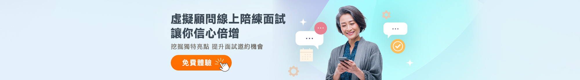 嚴選人才亮點服務